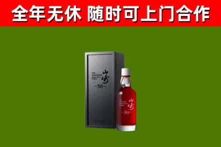 唐河烟酒回收50年山崎洋酒.jpg